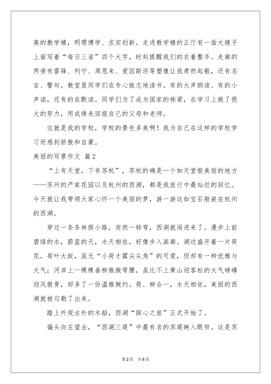 美丽的写景作文汇编五篇_第2页