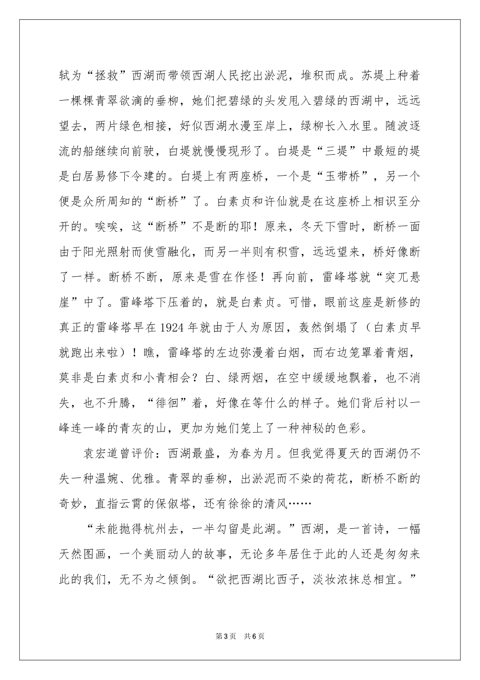 美丽的写景作文汇编五篇_第3页