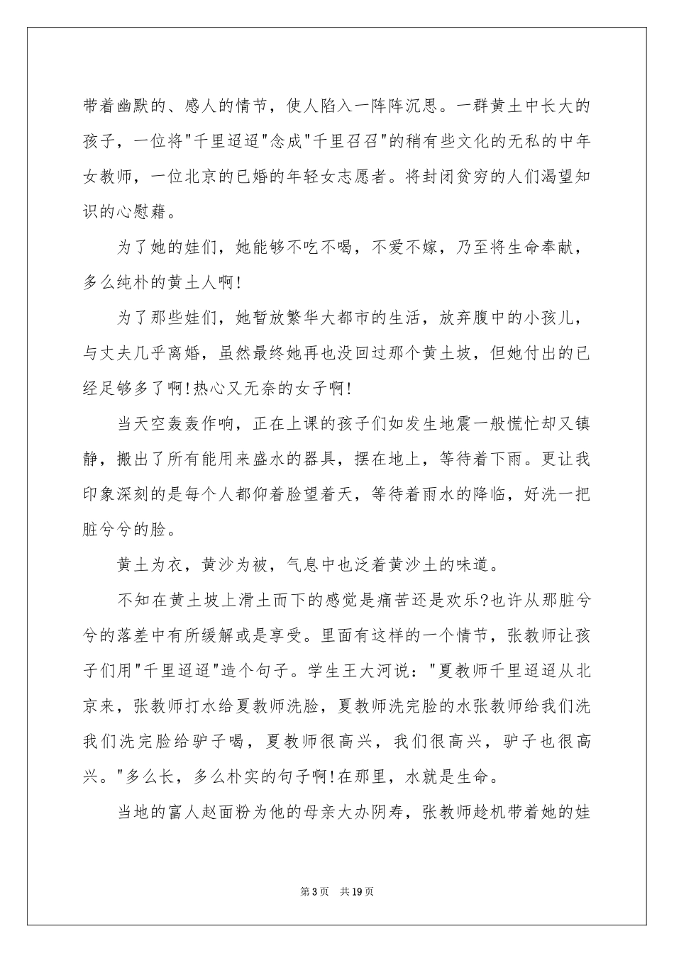 美丽的大脚观后感_第3页