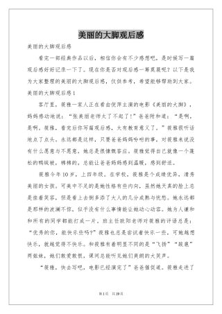 美丽的大脚观后感