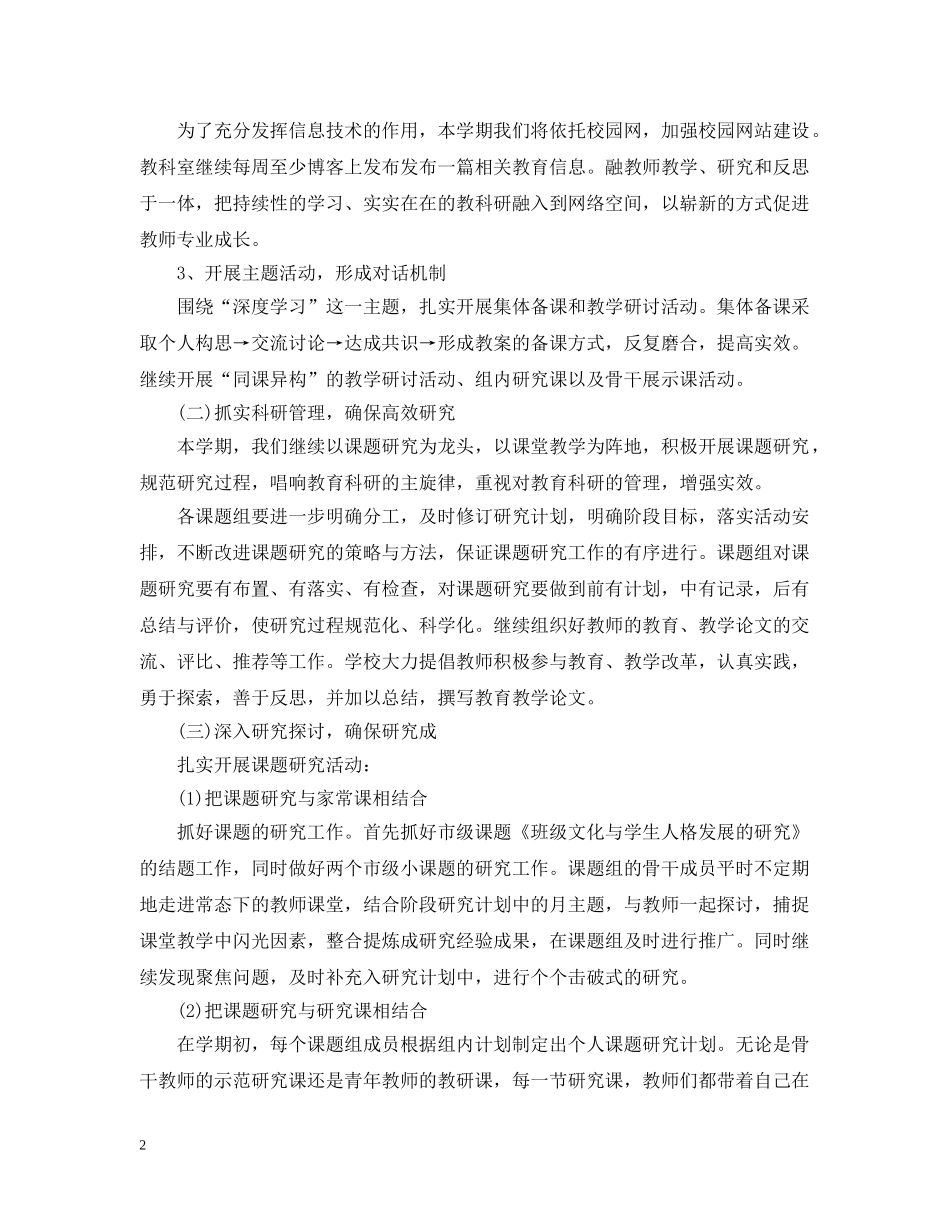 小学教育科研工作计划 _第2页