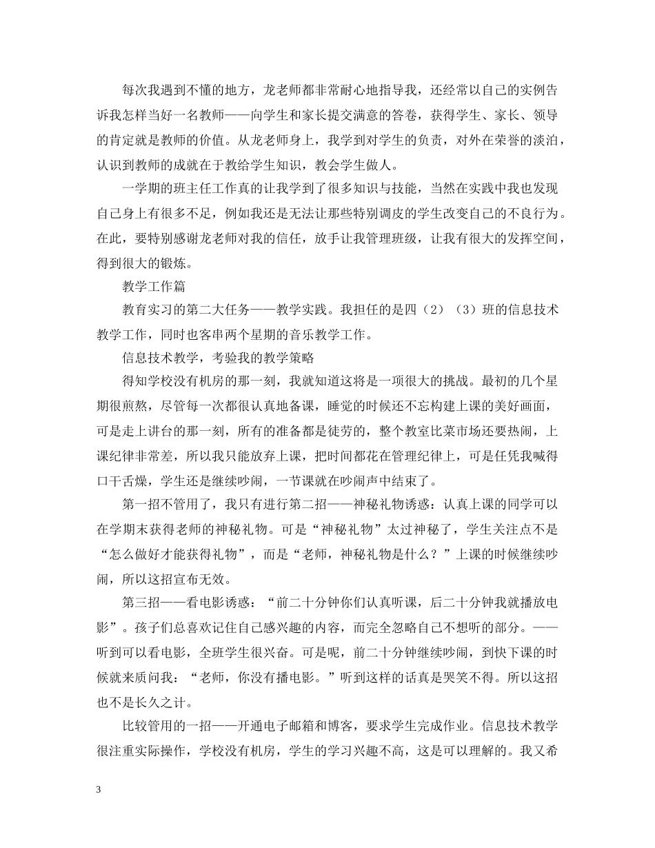 小学教育顶岗实习总结 _第3页