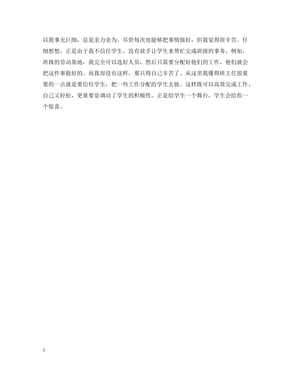小学教育班实习自我总结 _第3页