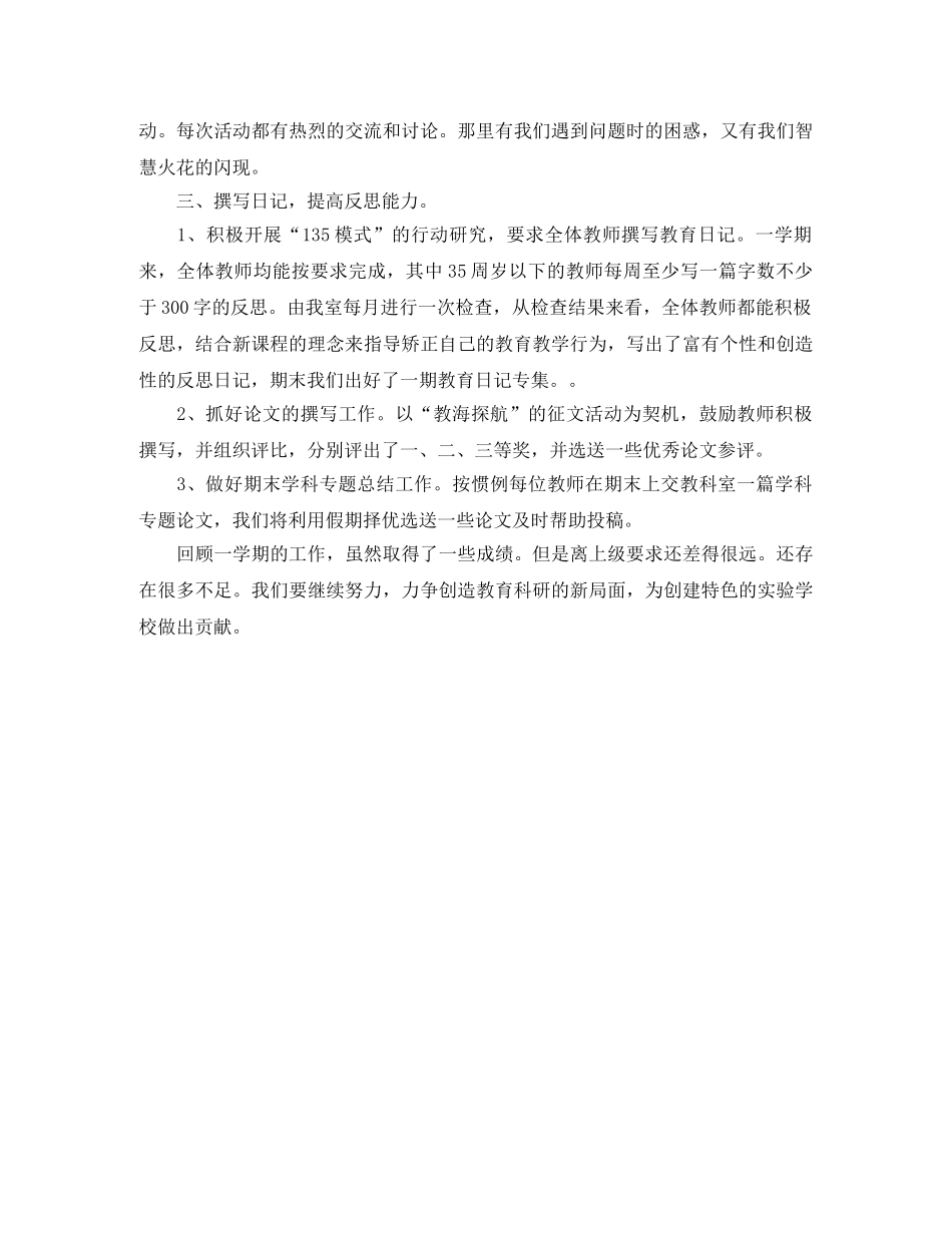 小学教育科研工作总结范文 _第2页