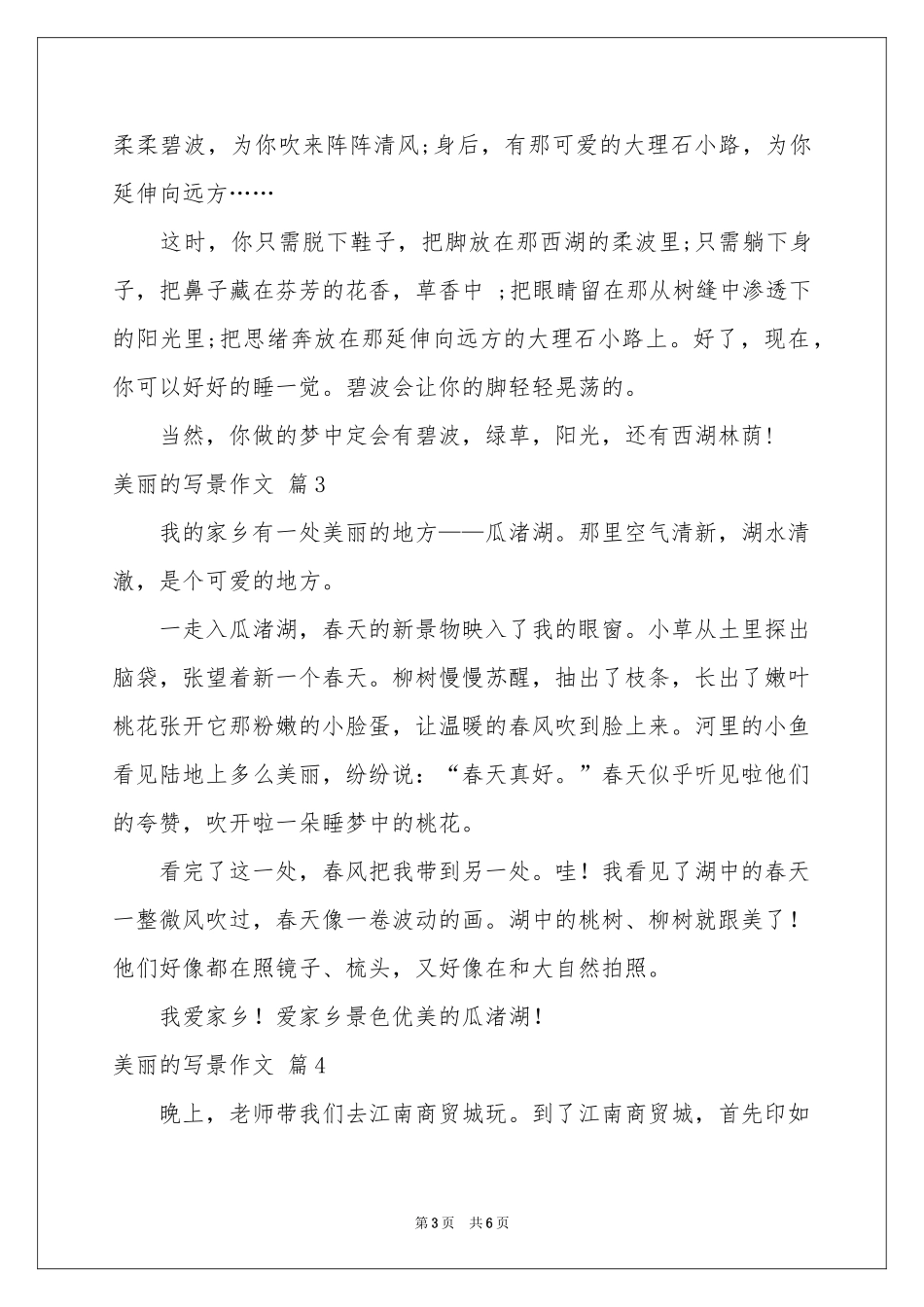 美丽的写景作文合集六篇_第3页