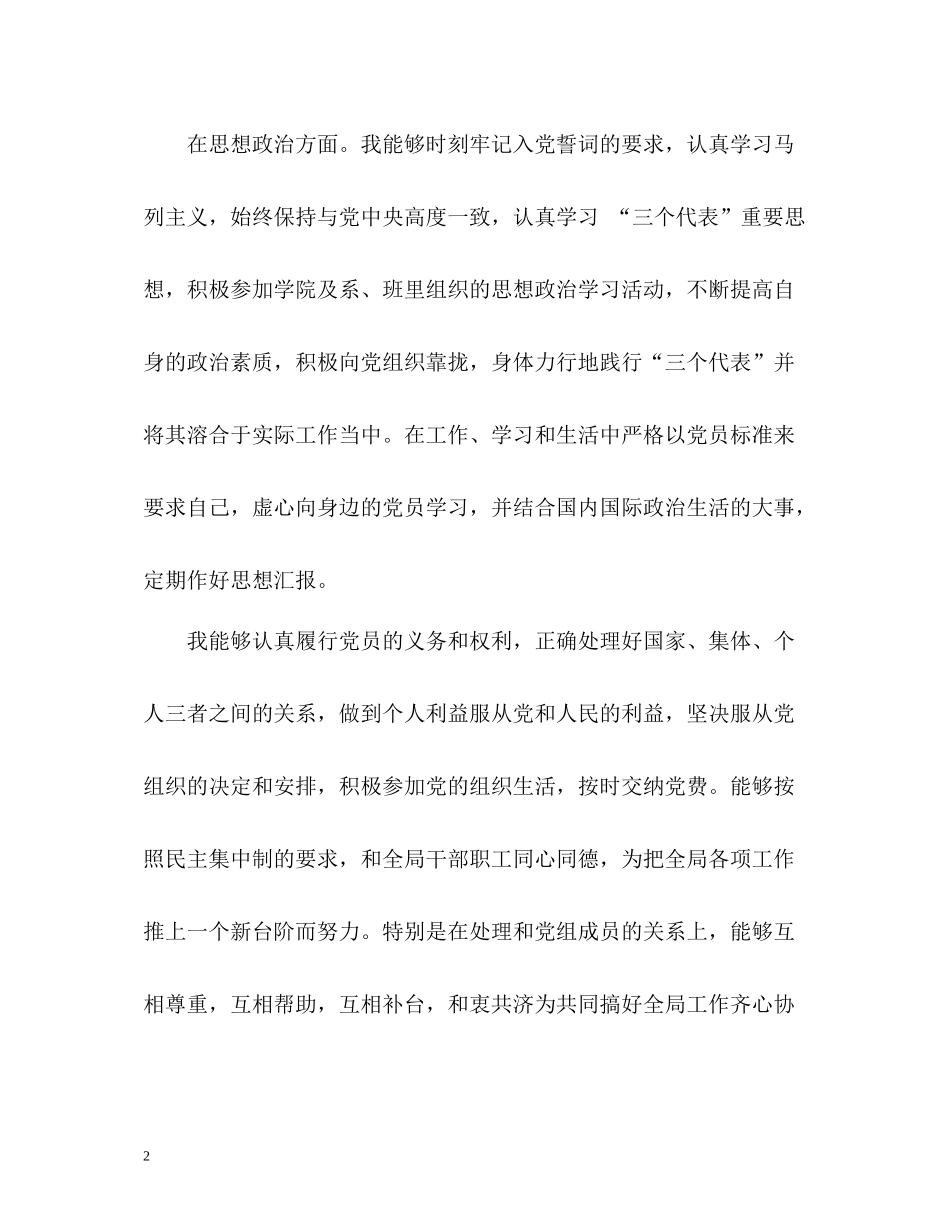 普通党员自我评价_第2页