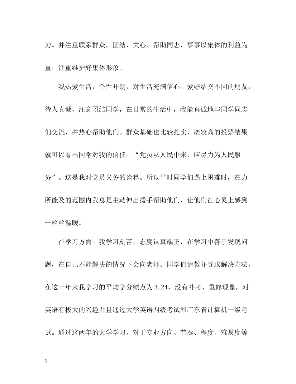 普通党员自我评价_第3页