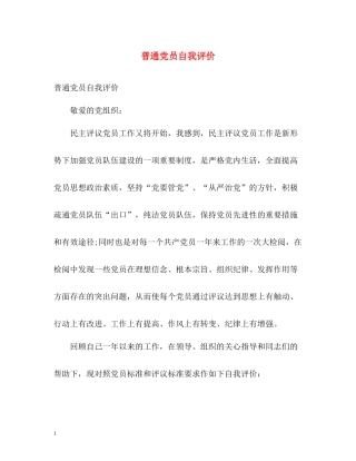 普通党员自我评价