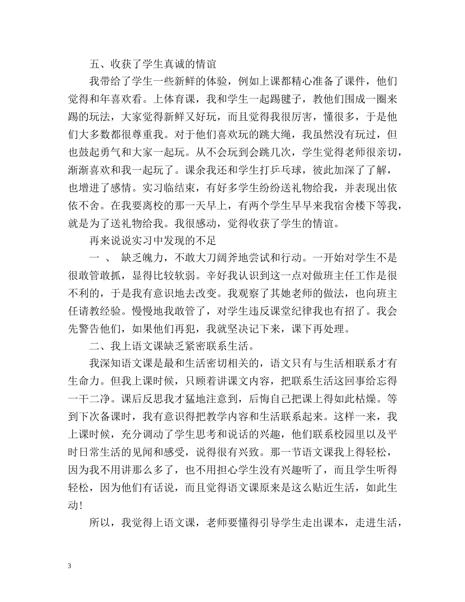 小学教育班个人自我总结 _第3页