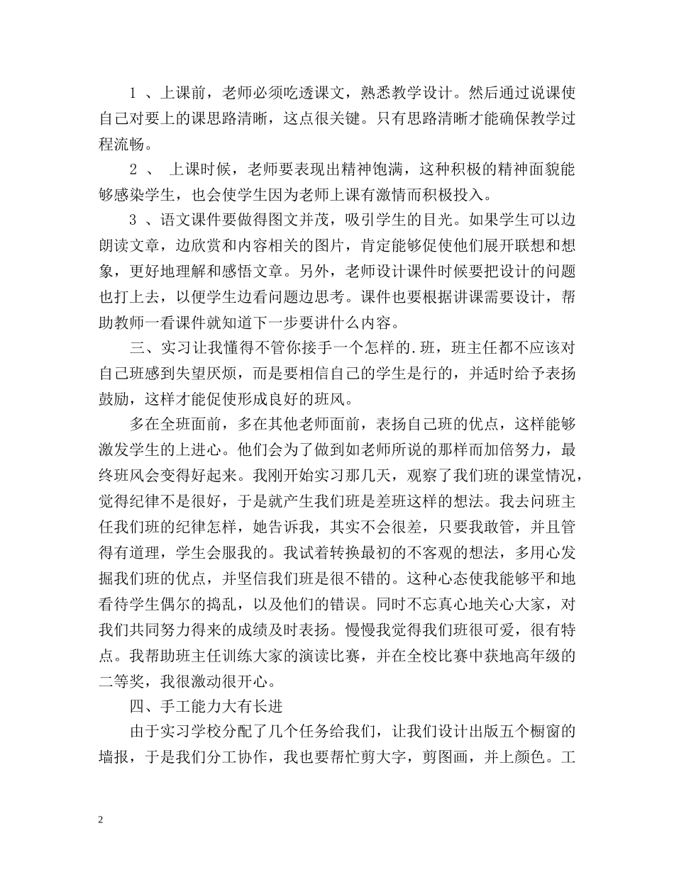 小学教育班个人实习总结 _第2页