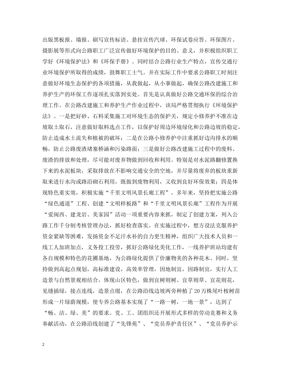 世界环境日活动工作总结范文_第2页