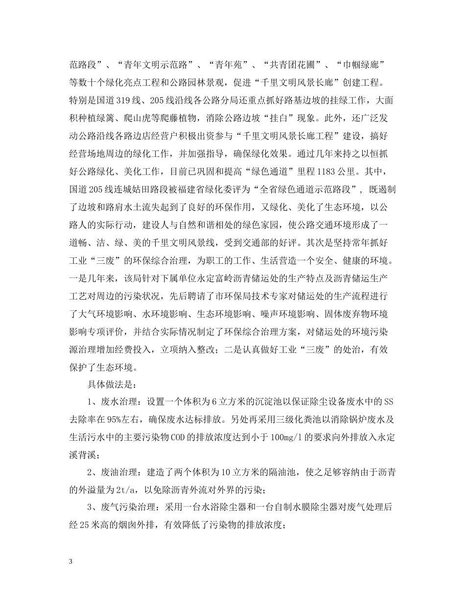 世界环境日活动工作总结范文_第3页