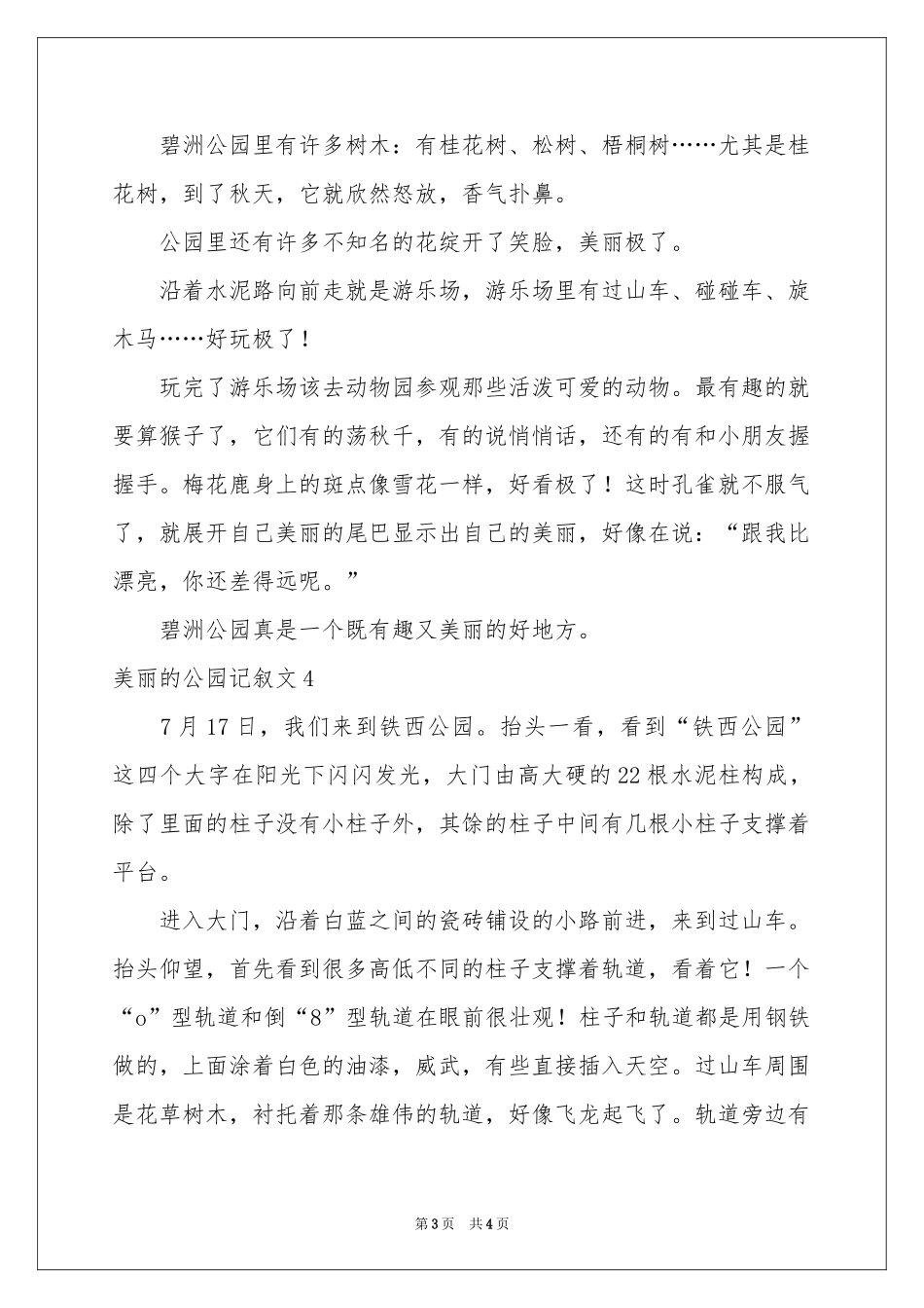 美丽的公园记叙文_第3页