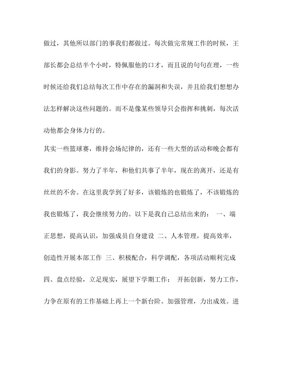 学生会干部上半年的工作总结汇编学生会干部的工作总结_第3页