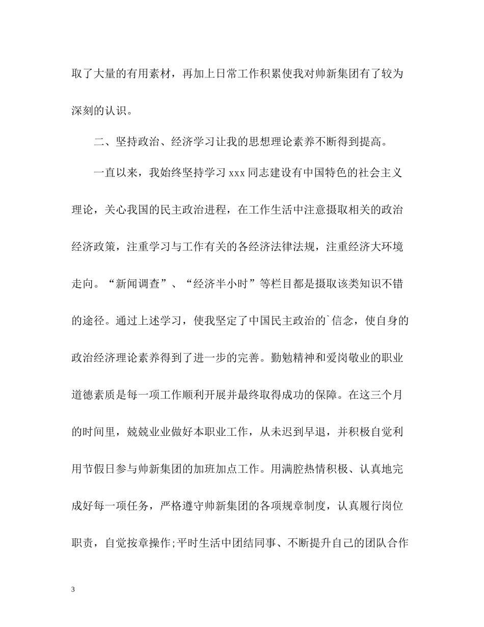 招商人员试用期转正工作自我总结_第3页