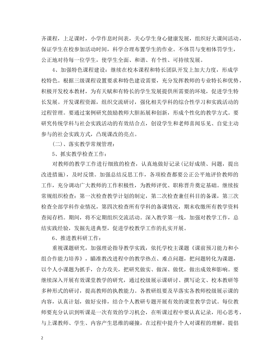 小学教育教学工作计划格式 _第2页