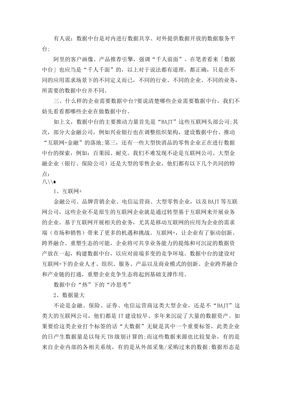 数据中台热度下的理性思考_第2页