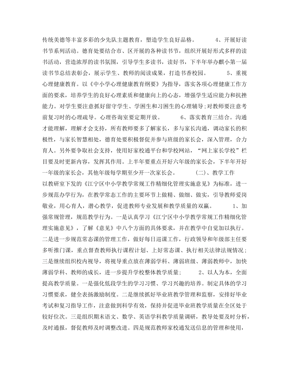 小学教育教学工作计划 _第2页