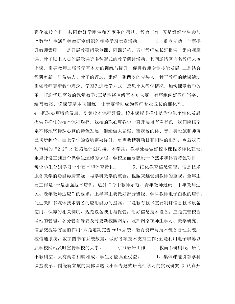 小学教育教学工作计划 _第3页