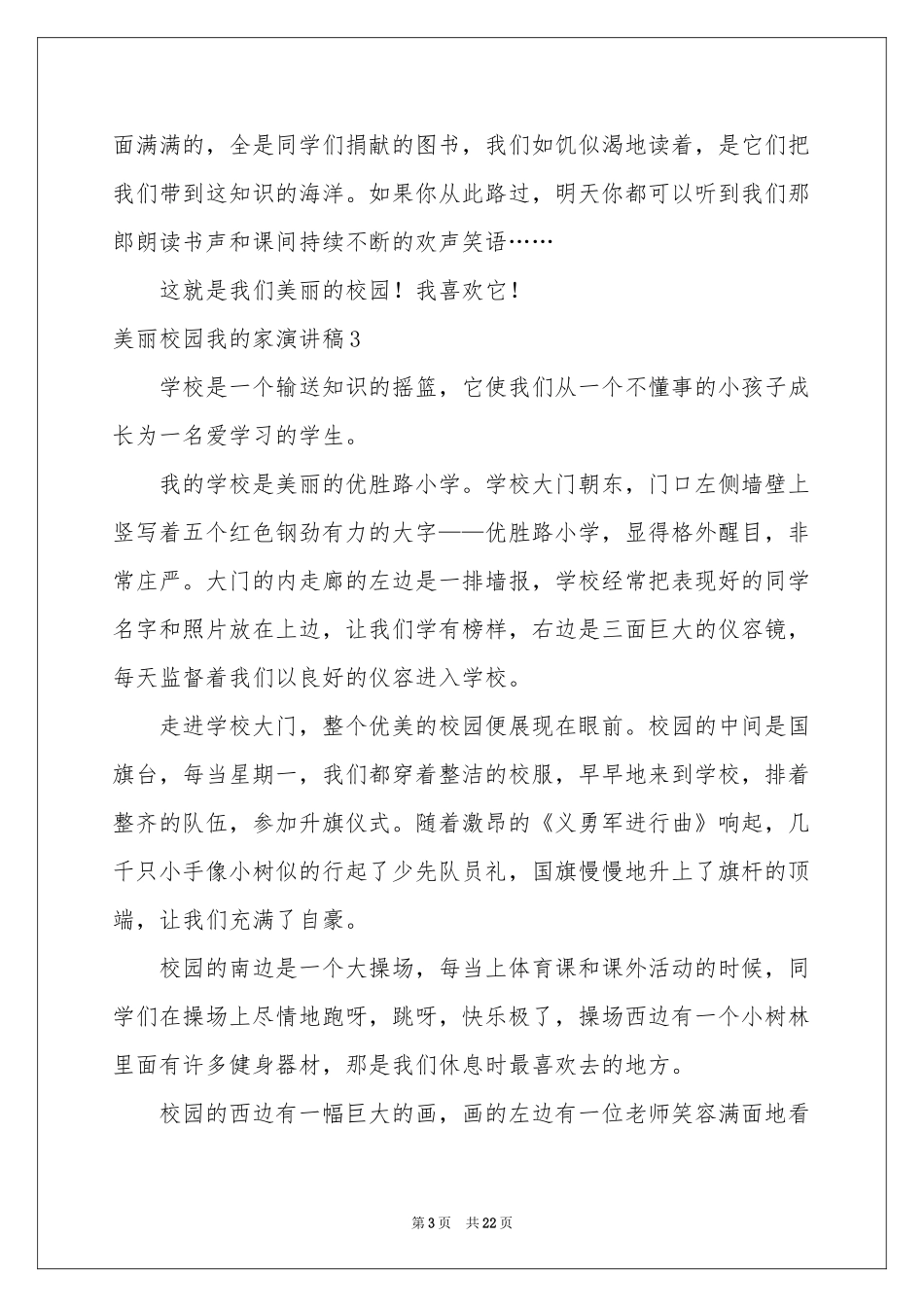 美丽校园我的家演讲稿_第3页