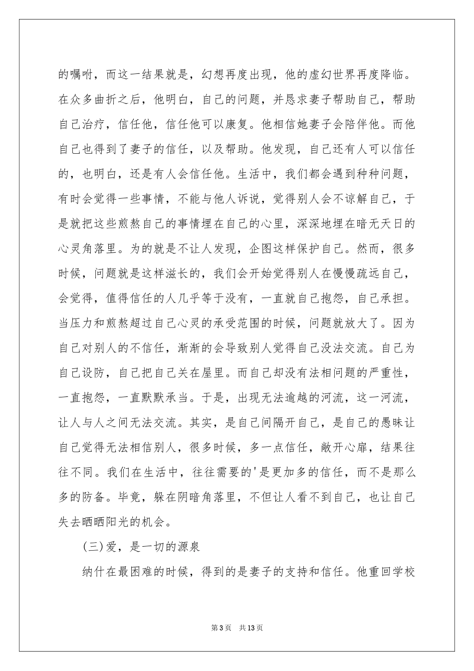 美丽心灵观后感3篇_第3页