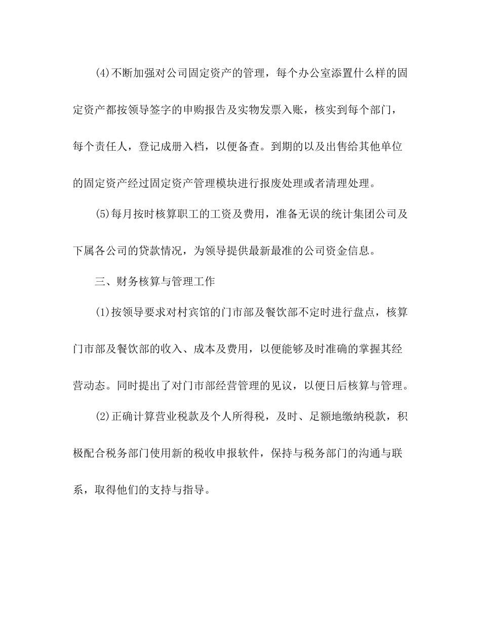 有关企业会计人员个人工作总结范文3000字_第3页