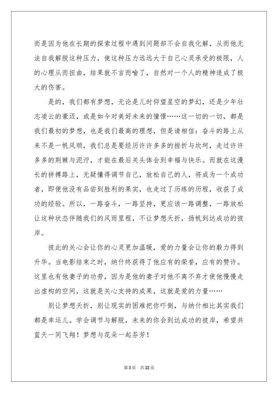 美丽心灵观后感15篇_第3页