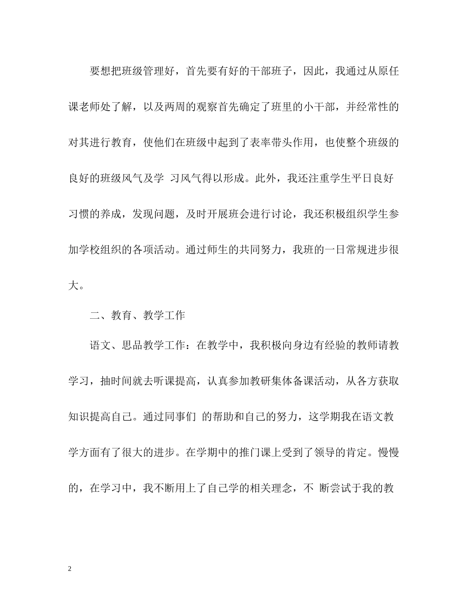 小学语文教师年度考核个人总结_第2页