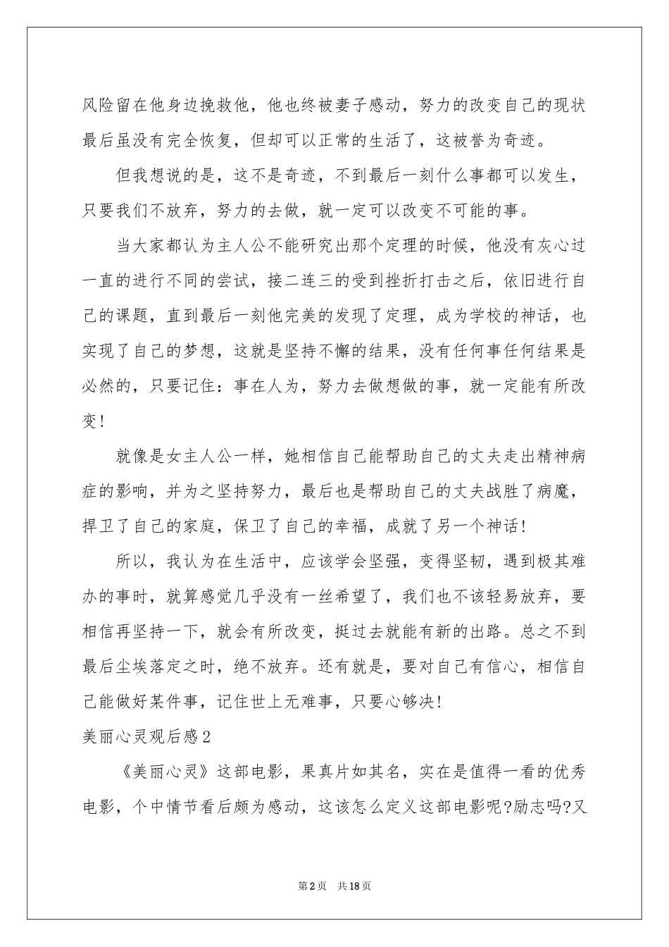 美丽心灵观后感_第2页