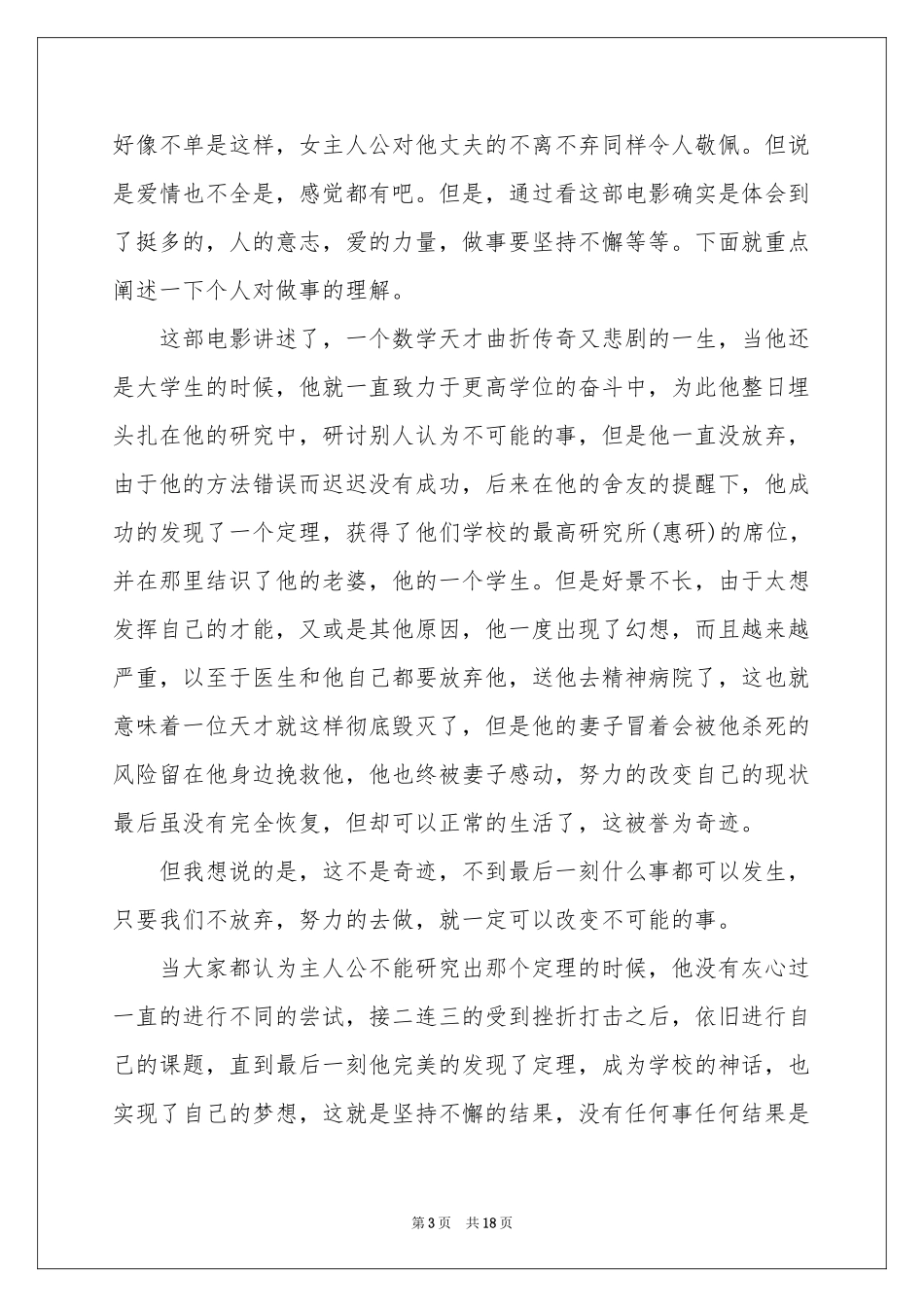 美丽心灵观后感_第3页