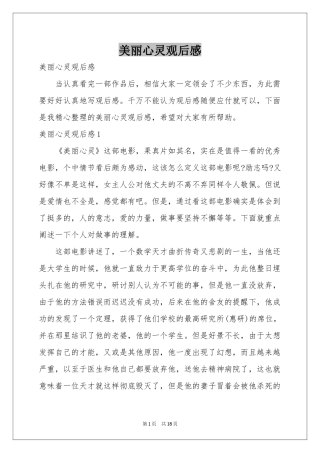 美丽心灵观后感