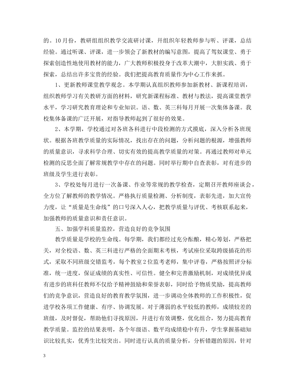 小学教育教学工作总结的范文 _第3页