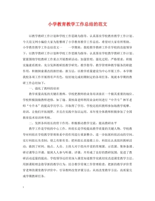 小学教育教学工作总结的范文 