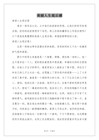 美丽人生观后感