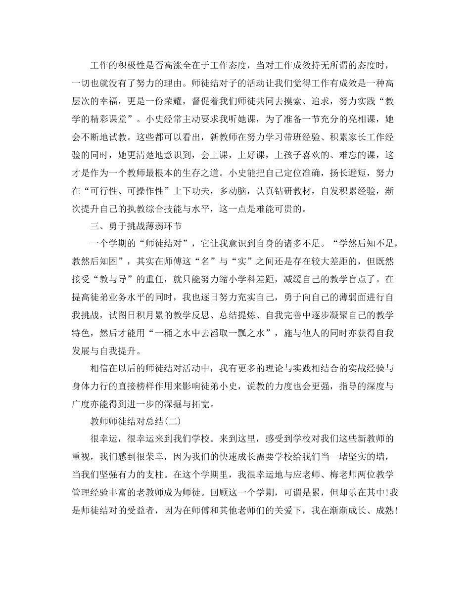 2020年教师师徒结对总结范文_第2页