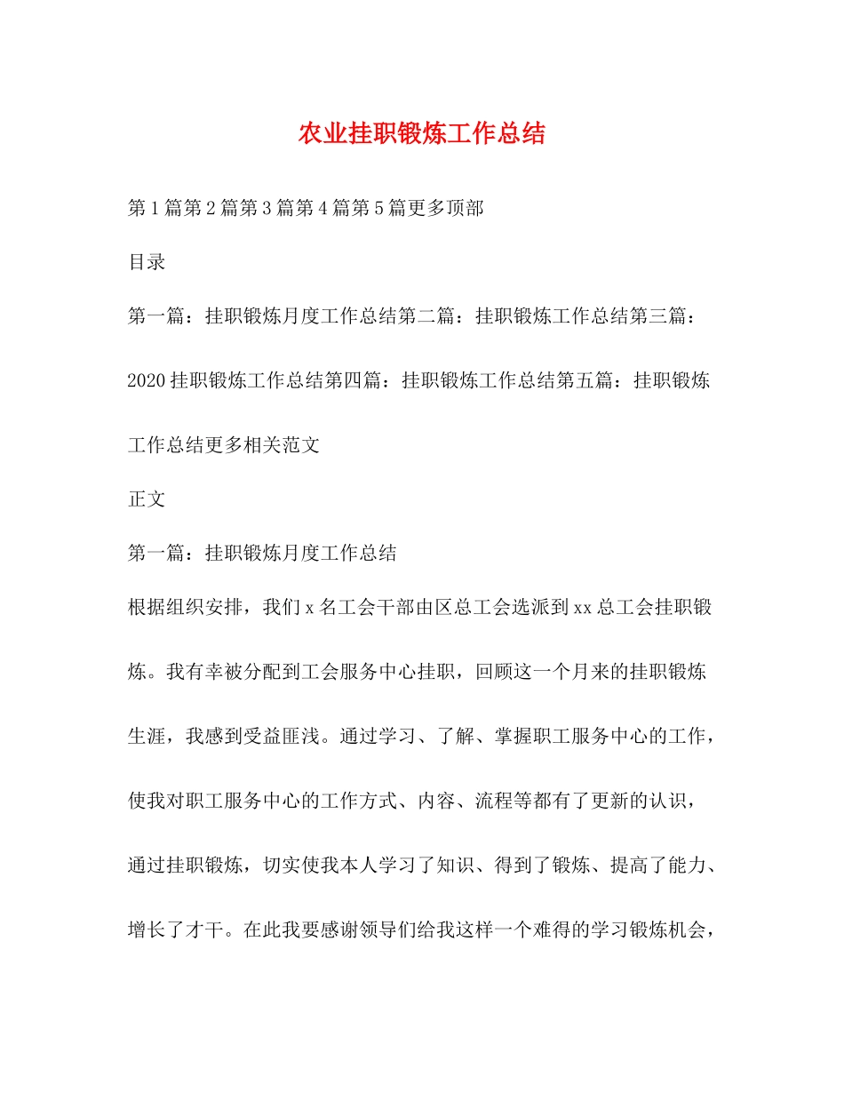 农业挂职锻炼工作总结_第1页