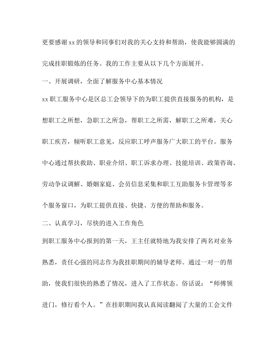 农业挂职锻炼工作总结_第2页