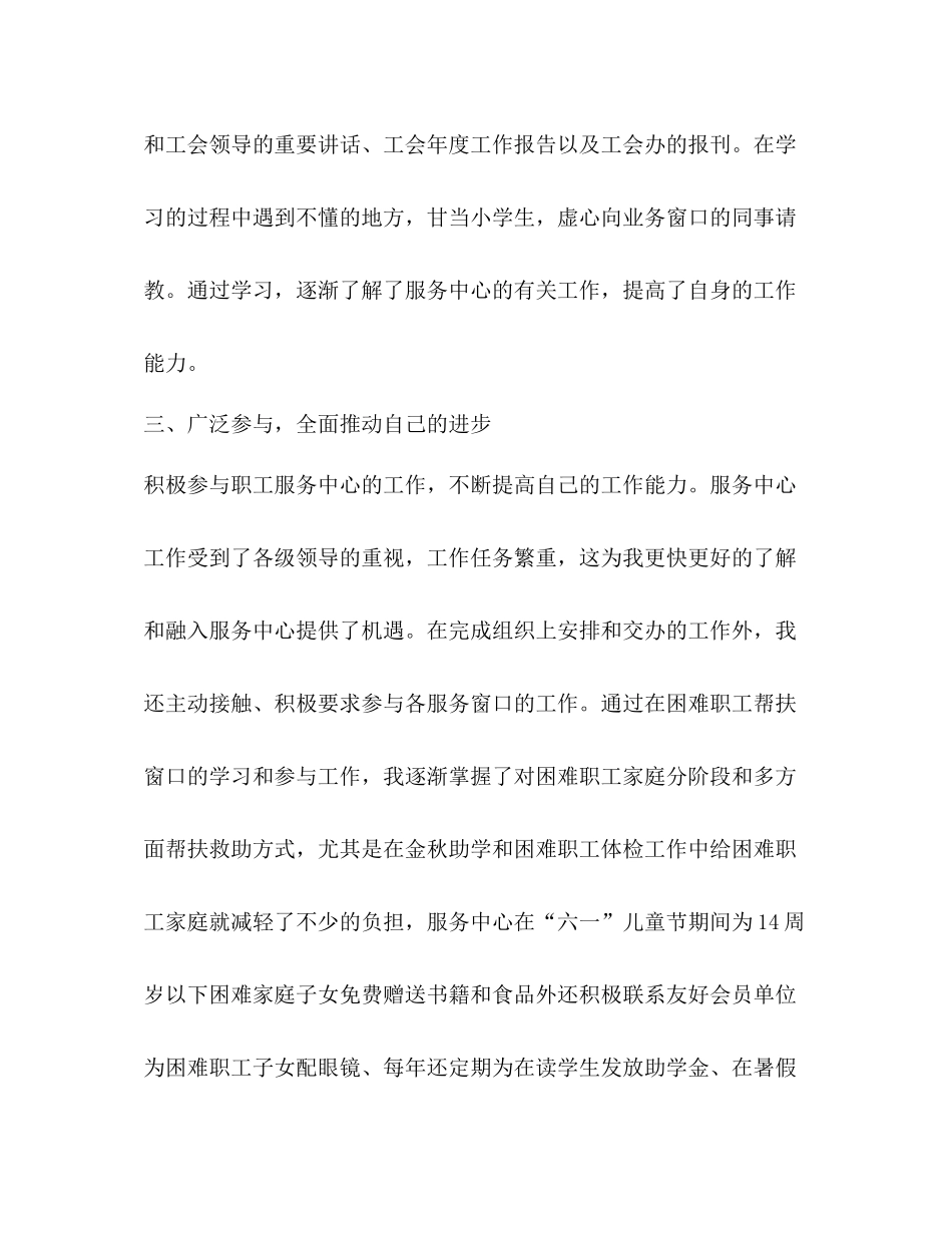 农业挂职锻炼工作总结_第3页