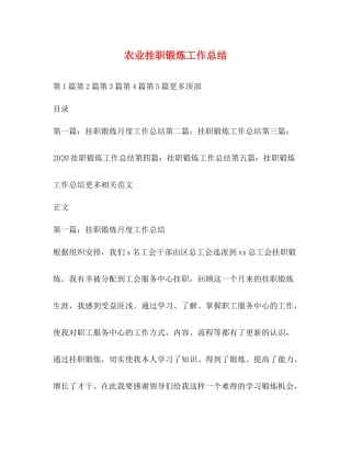 农业挂职锻炼工作总结