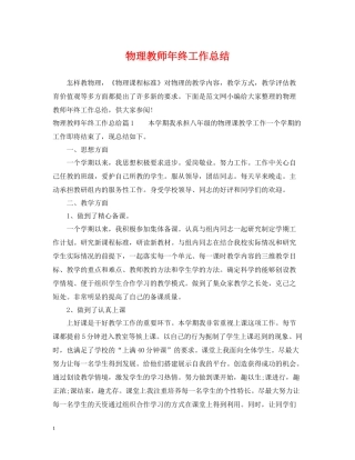 物理教师年终工作总结