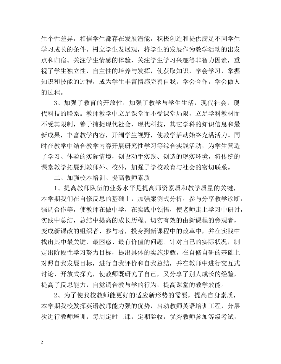 小学教育教学工作总结精 _第2页