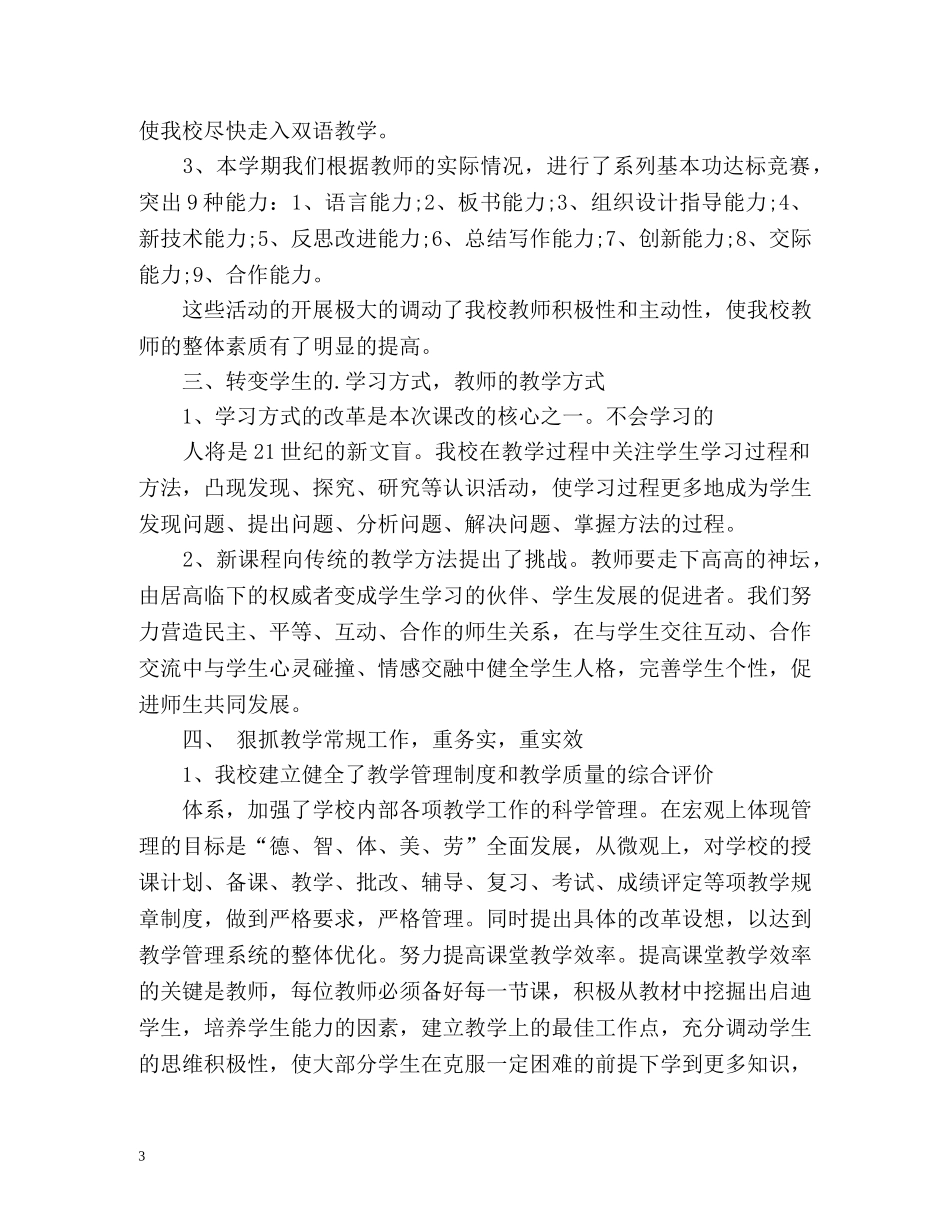 小学教育教学工作总结精 _第3页