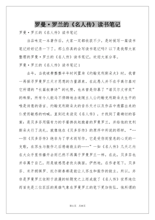 罗曼·罗兰的《名人传》读书笔记
