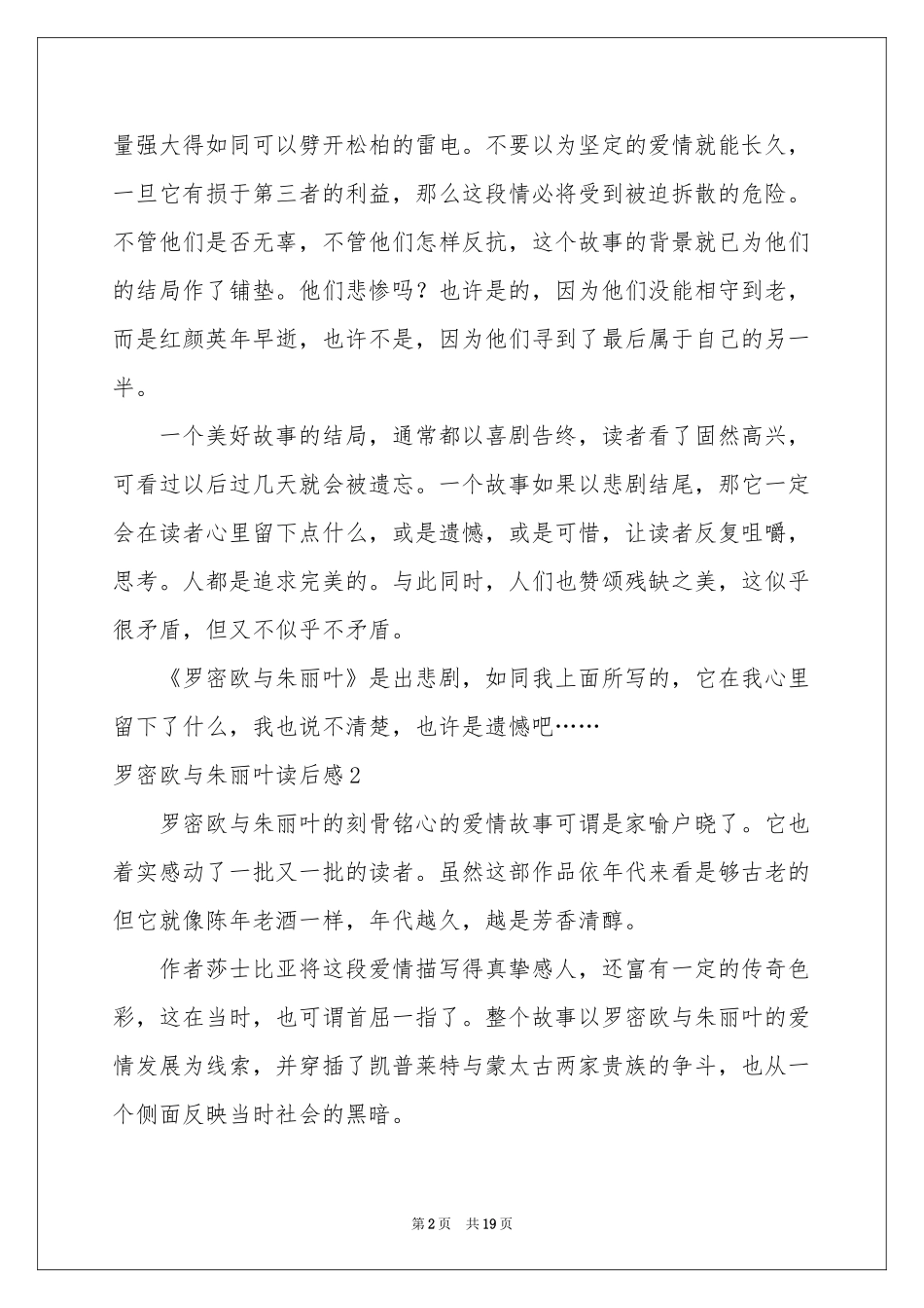 罗密欧与朱丽叶读后感_第2页