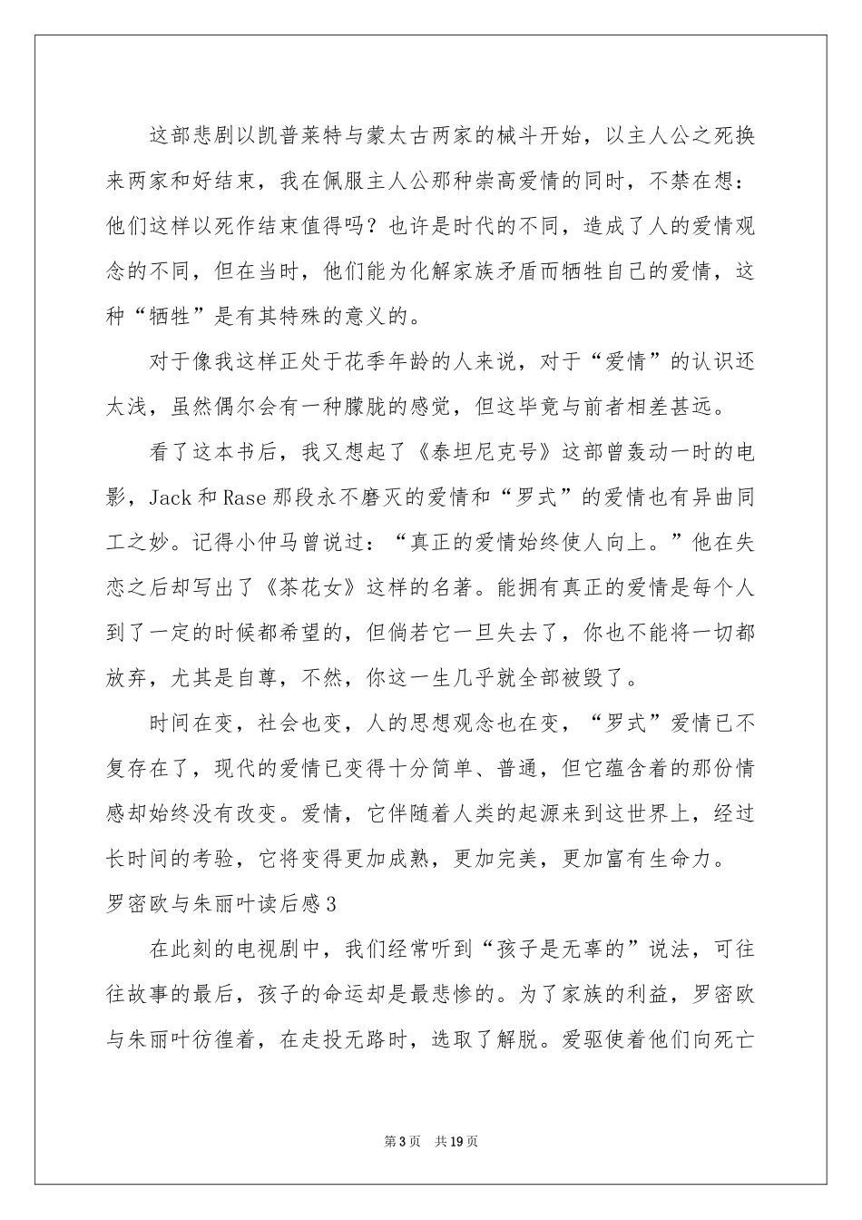 罗密欧与朱丽叶读后感_第3页