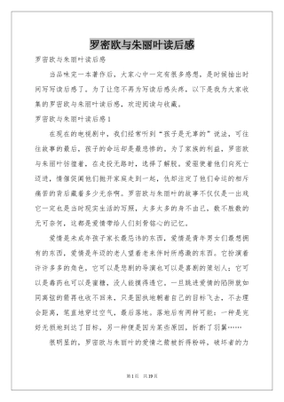 罗密欧与朱丽叶读后感
