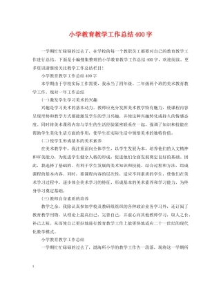 小学教育教学工作总结400字 