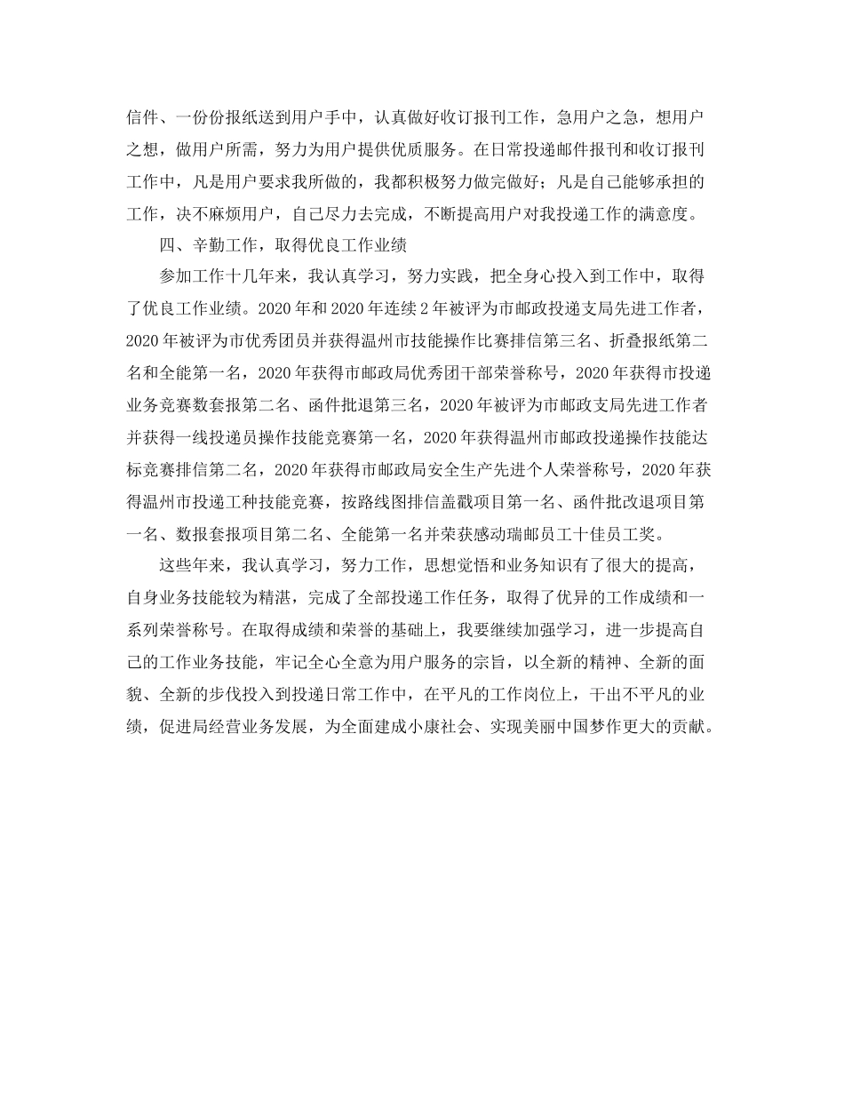投递员专业技术工作总结_第2页