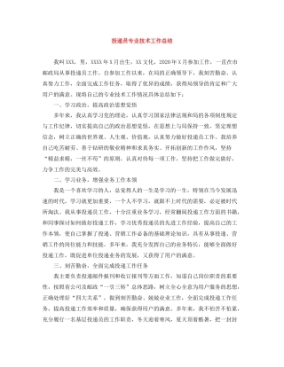 投递员专业技术工作总结
