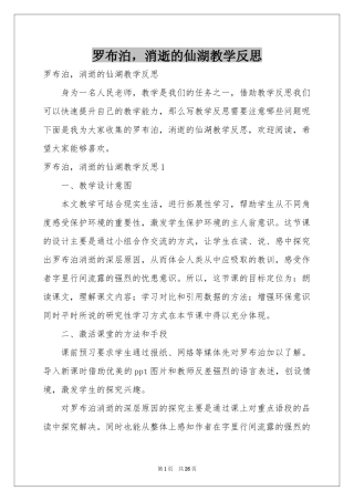 罗布泊，消逝的仙湖教学反思